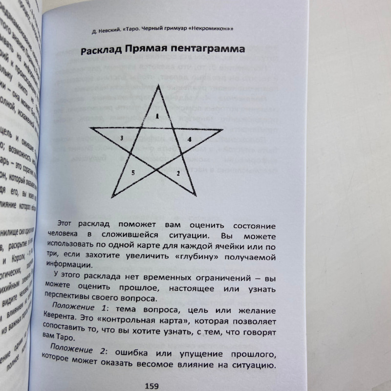 Карти Таро Чорний гримуар Некрономікон з книгою Дмитра Невського
