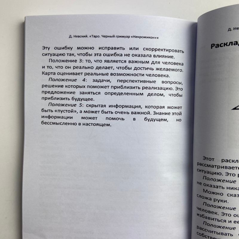 Карти Таро Чорний гримуар Некрономікон з книгою Дмитра Невського
