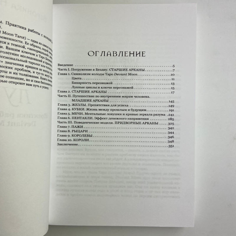 Карти Таро У владі шаленого місяця Вероніка Нікітенко комплект книга і колода