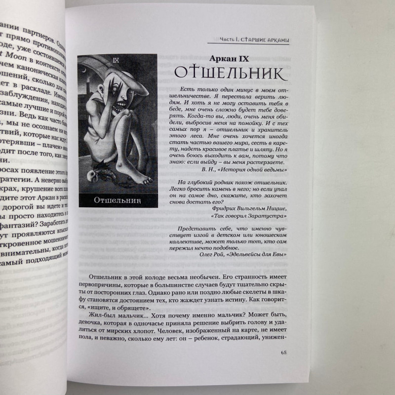 Карти Таро У владі шаленого місяця Вероніка Нікітенко комплект книга і колода