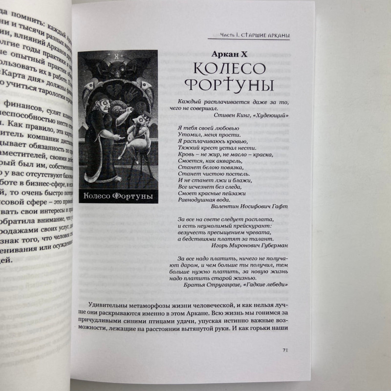 Карти Таро У владі шаленого місяця Вероніка Нікітенко комплект книга і колода