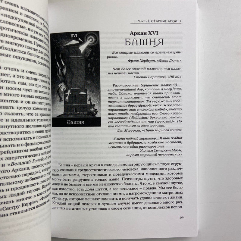 Карти Таро У владі шаленого місяця Вероніка Нікітенко комплект книга і колода