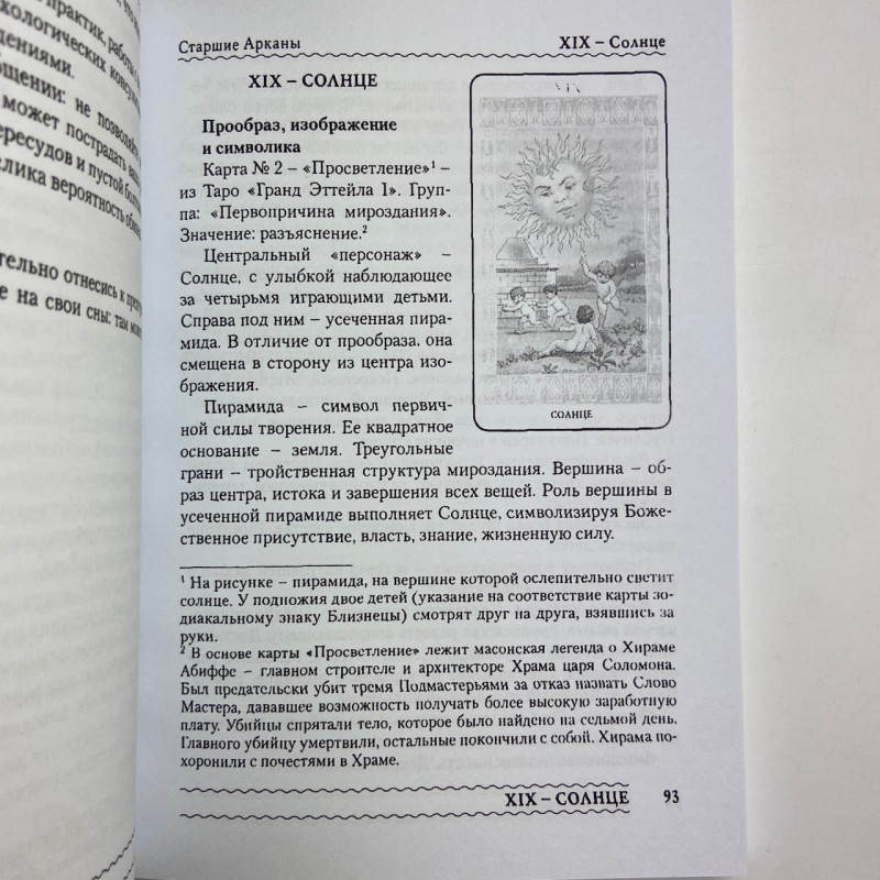 Карти Таро Ленорман комплект з книгою Олена Ледней Особистість Революція Пророцтво Доля