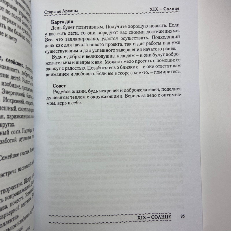 Карти Таро Ленорман комплект з книгою Олена Ледней Особистість Революція Пророцтво Доля