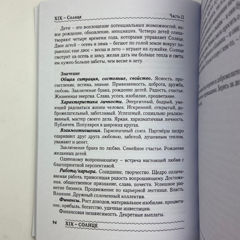 Карти Таро Ленорман комплект з книгою Олена Ледней Особистість Революція Пророцтво Доля