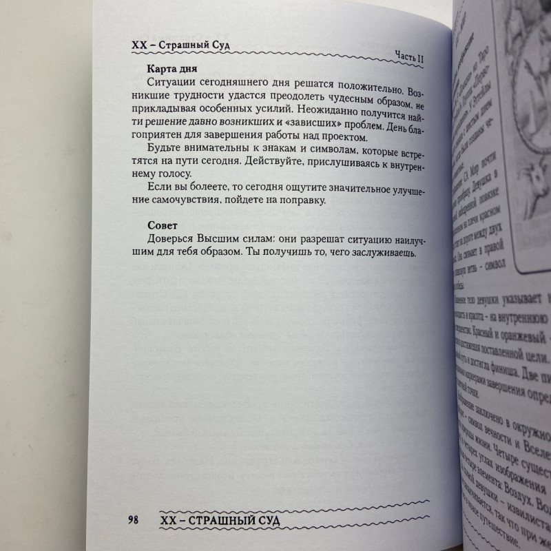 Карти Таро Ленорман комплект з книгою Олена Ледней Особистість Революція Пророцтво Доля