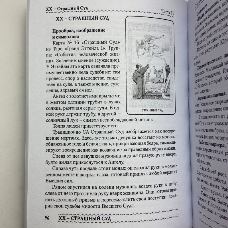 Карти Таро Ленорман комплект з книгою Олена Ледней Особистість Революція Пророцтво Доля