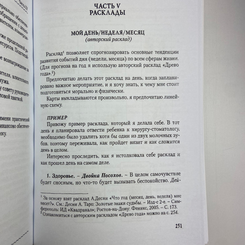 Карти Таро Ленорман комплект з книгою Олена Ледней Особистість Революція Пророцтво Доля