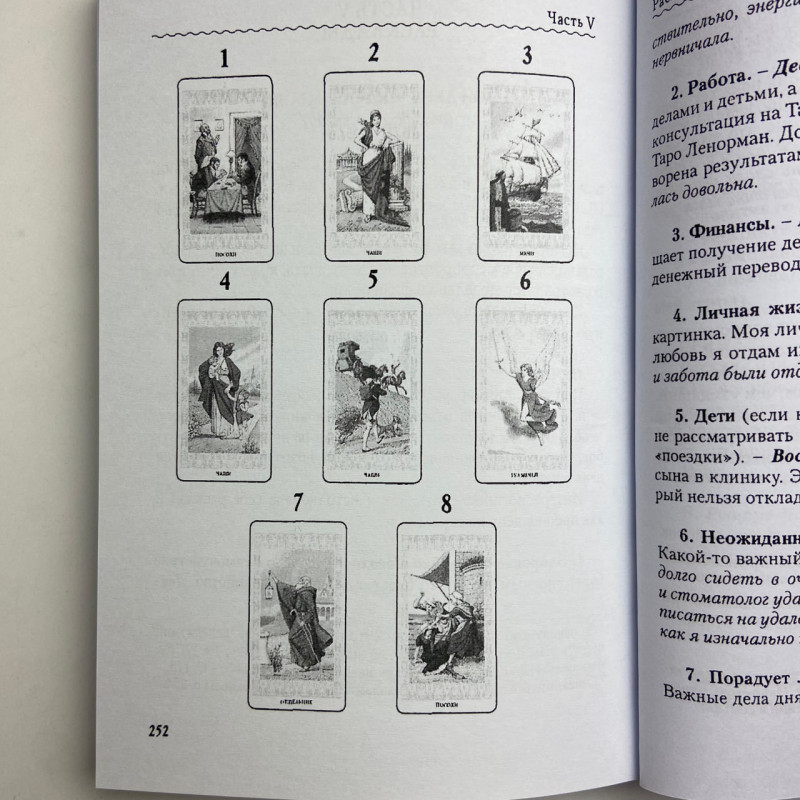 Карти Таро Ленорман комплект з книгою Олена Ледней Особистість Революція Пророцтво Доля