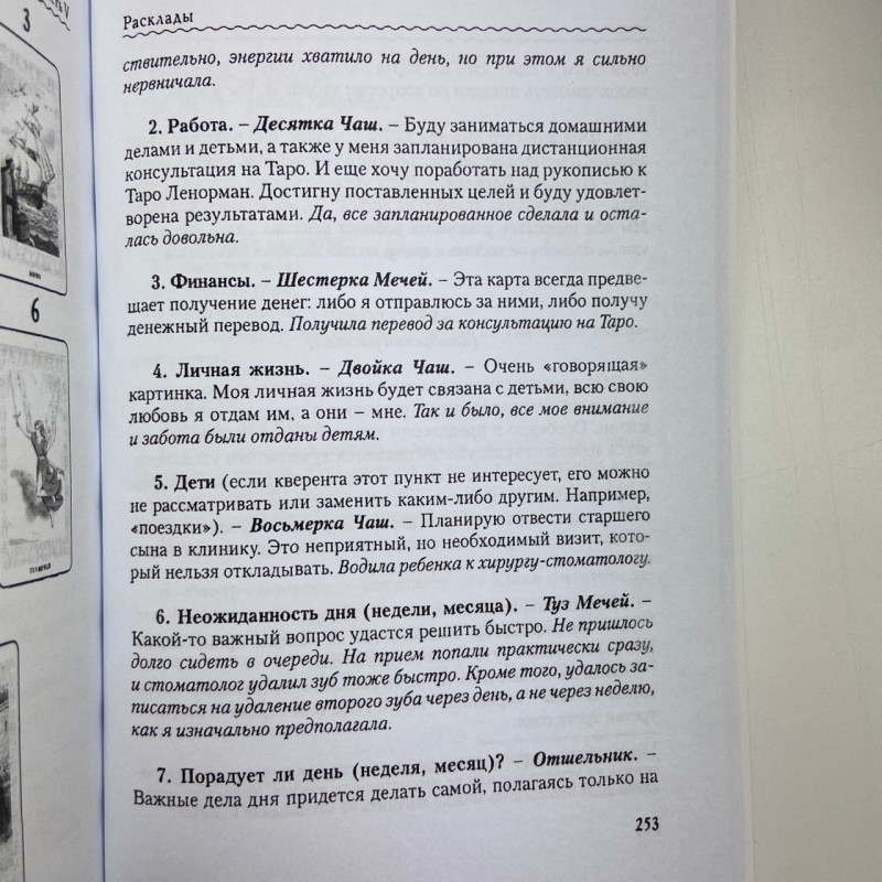 Карти Таро Ленорман комплект з книгою Олена Ледней Особистість Революція Пророцтво Доля