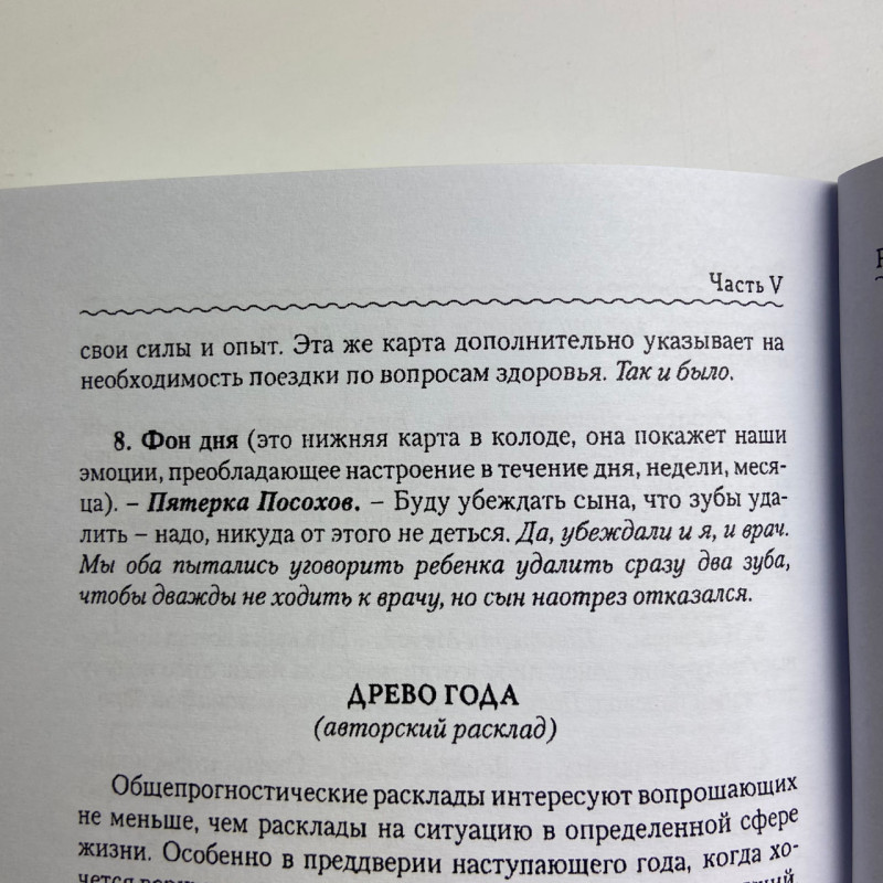 Карти Таро Ленорман комплект з книгою Олена Ледней Особистість Революція Пророцтво Доля