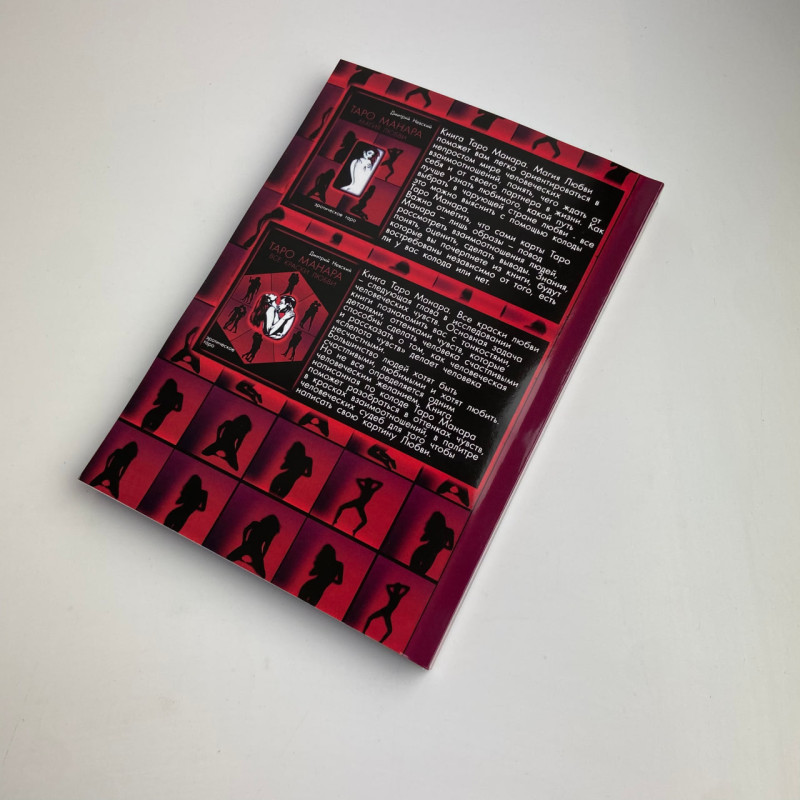 Карти Таро Манара комплект з книгами Магія кохання та Всі фарби кохання