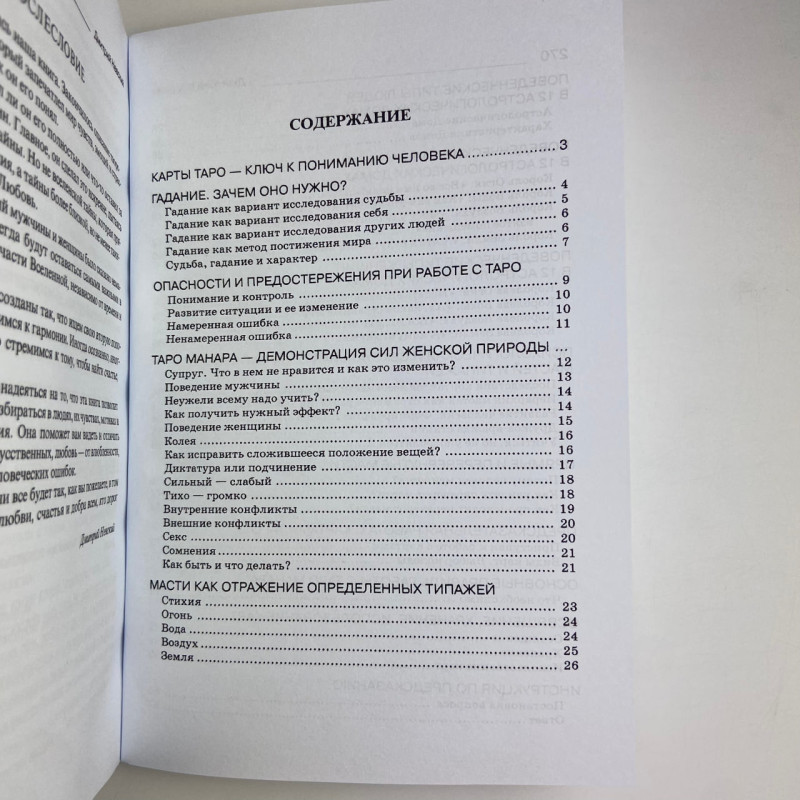 Карти Таро Манара комплект з книгами Магія кохання та Всі фарби кохання