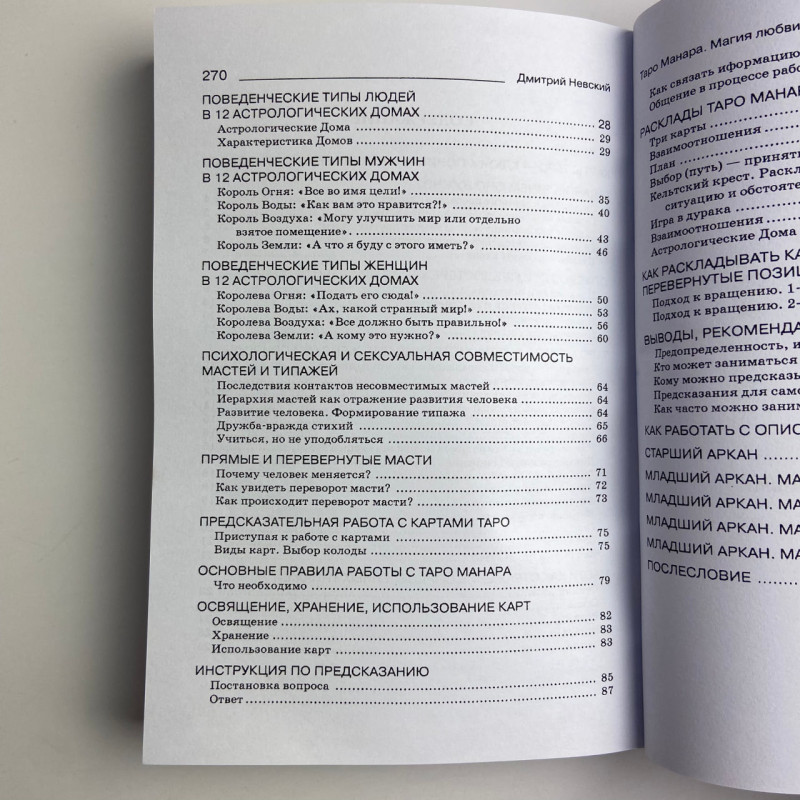 Карти Таро Манара комплект з книгами Магія кохання та Всі фарби кохання