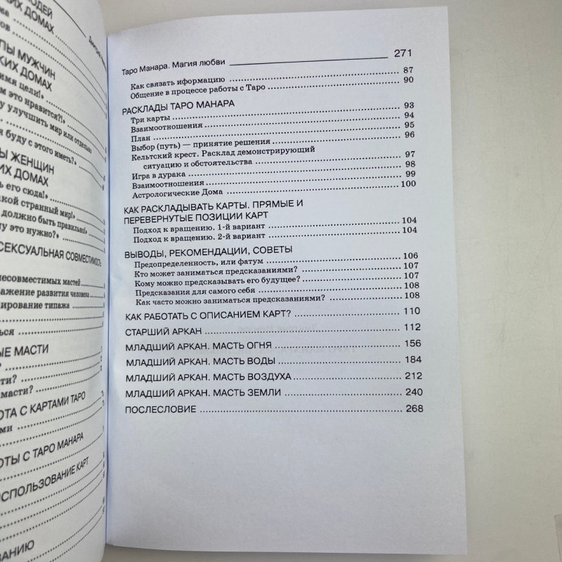 Карти Таро Манара комплект з книгами Магія кохання та Всі фарби кохання