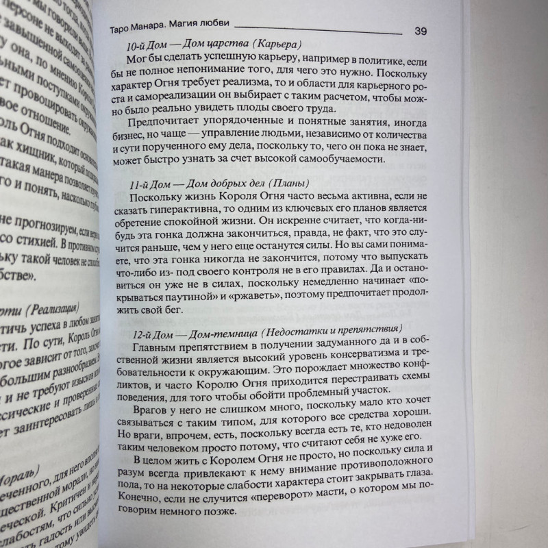 Карти Таро Манара комплект з книгами Магія кохання та Всі фарби кохання