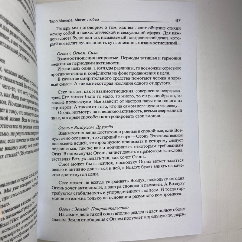 Карти Таро Манара комплект з книгами Магія кохання та Всі фарби кохання