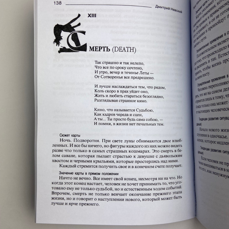 Карти Таро Манара комплект з книгами Магія кохання та Всі фарби кохання