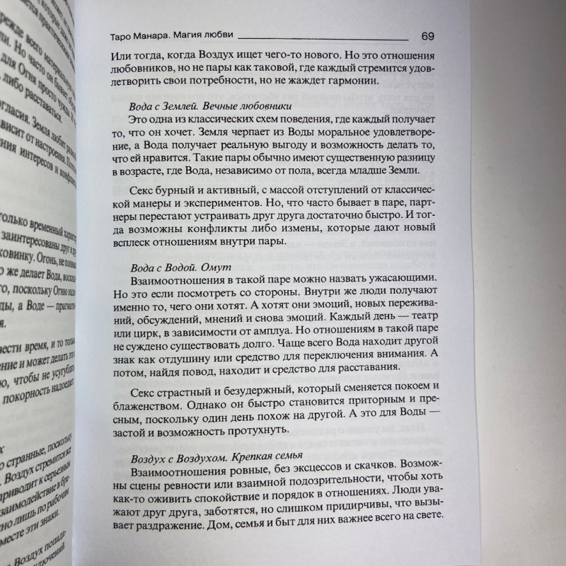 Карти Таро Манара комплект з книгами Магія кохання та Всі фарби кохання