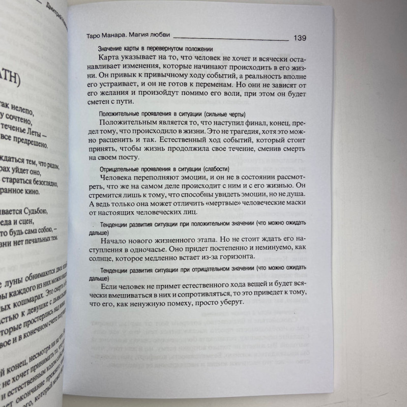 Карти Таро Манара комплект з книгами Магія кохання та Всі фарби кохання