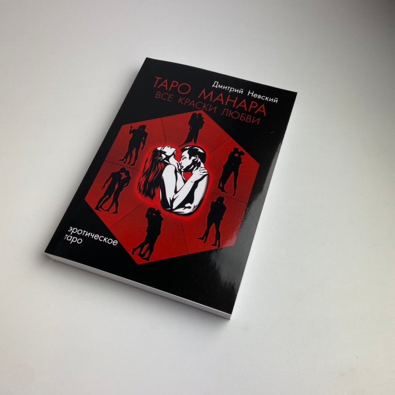 Карти Таро Манара комплект з книгами Магія кохання та Всі фарби кохання