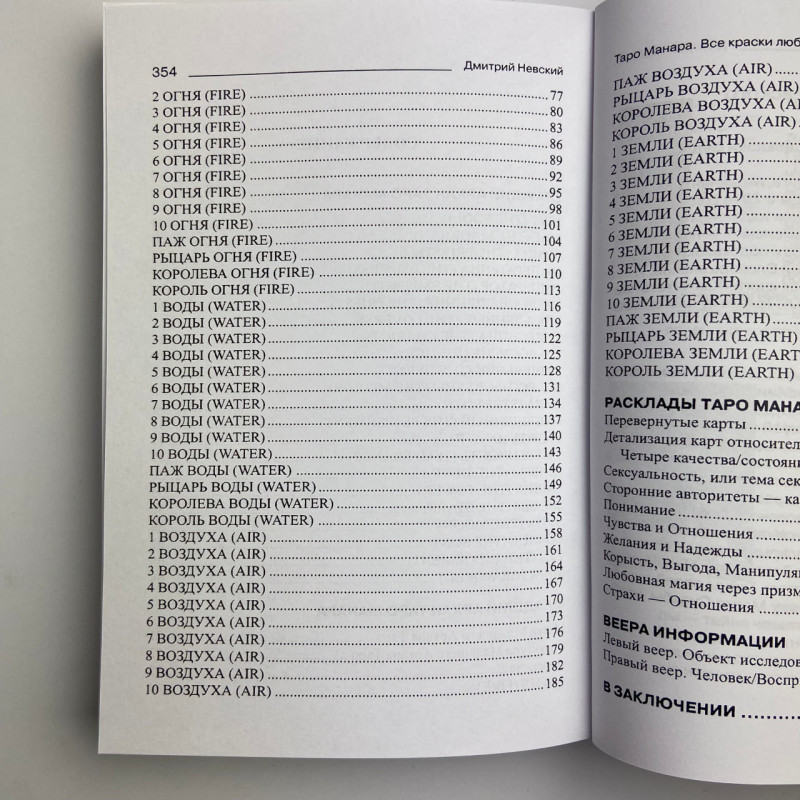 Карти Таро Манара комплект з книгами Магія кохання та Всі фарби кохання