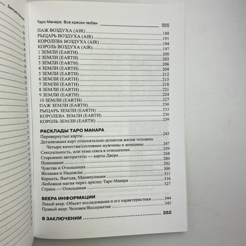Карти Таро Манара комплект з книгами Магія кохання та Всі фарби кохання
