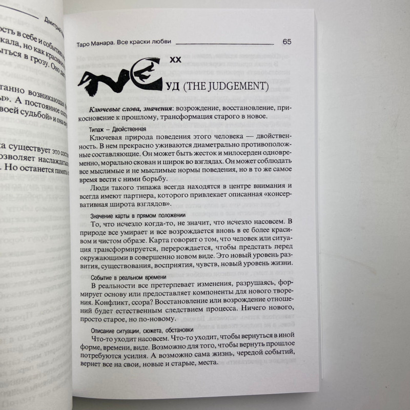 Карти Таро Манара комплект з книгами Магія кохання та Всі фарби кохання