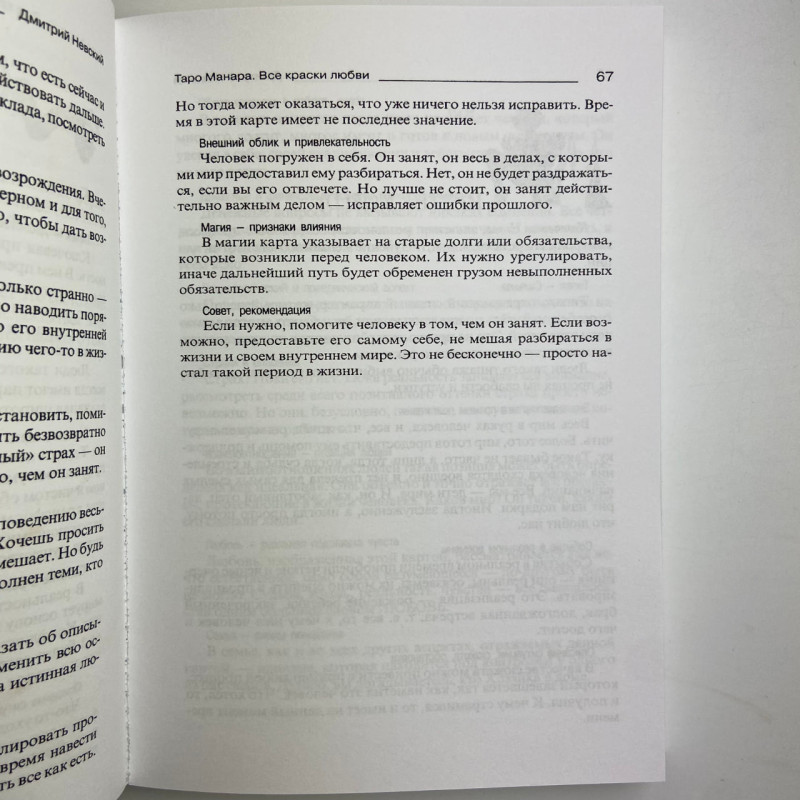 Карти Таро Манара комплект з книгами Магія кохання та Всі фарби кохання