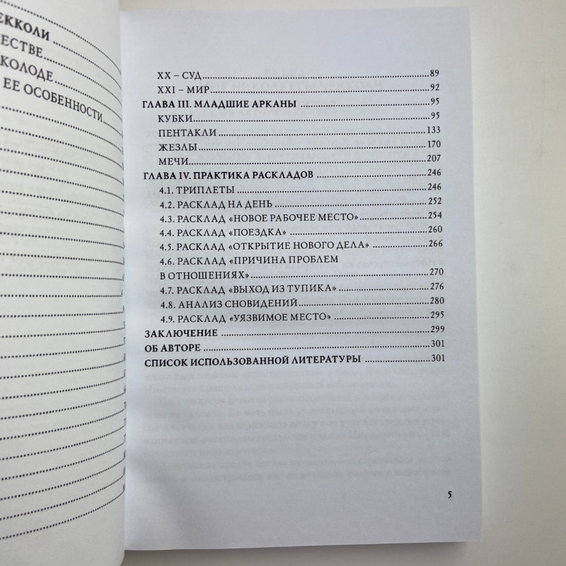 Карти Таро Ніколетта Чекколі з книгою По той бік снів (Є. Коломенська)