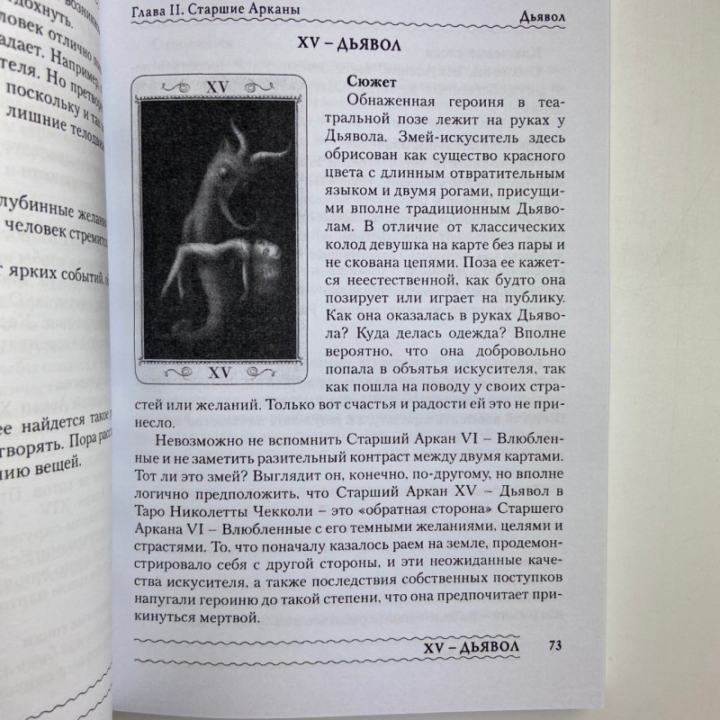 Карти Таро Ніколетта Чекколі з книгою По той бік снів (Є. Коломенська)