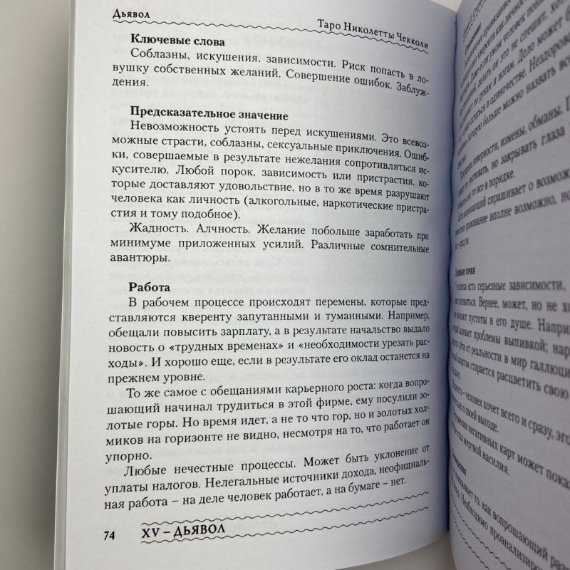 Карти Таро Ніколетта Чекколі з книгою По той бік снів (Є. Коломенська)