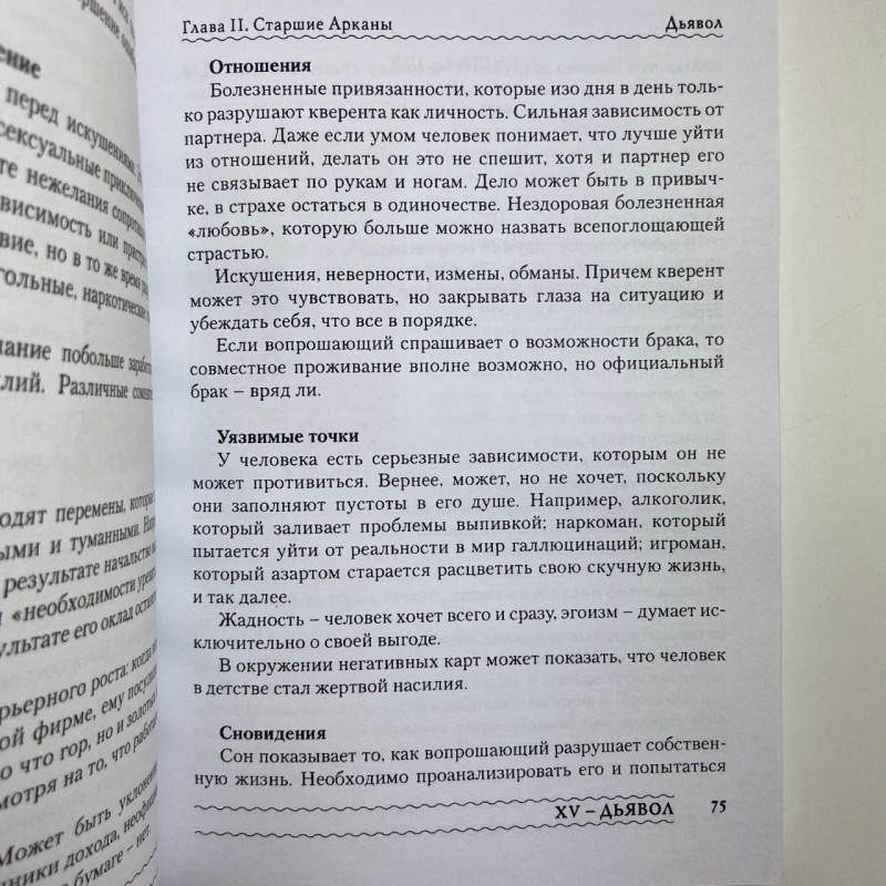 Карти Таро Ніколетта Чекколі з книгою По той бік снів (Є. Коломенська)