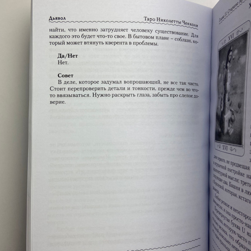 Карти Таро Ніколетта Чекколі з книгою По той бік снів (Є. Коломенська)