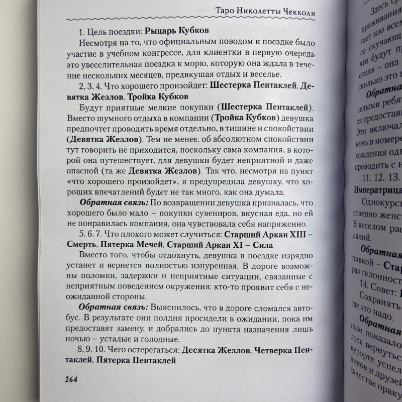 Карти Таро Ніколетта Чекколі з книгою По той бік снів (Є. Коломенська)
