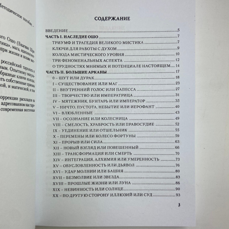 Карти Таро Ошо Дзен Таро комплект з книгою Світлани Таурте