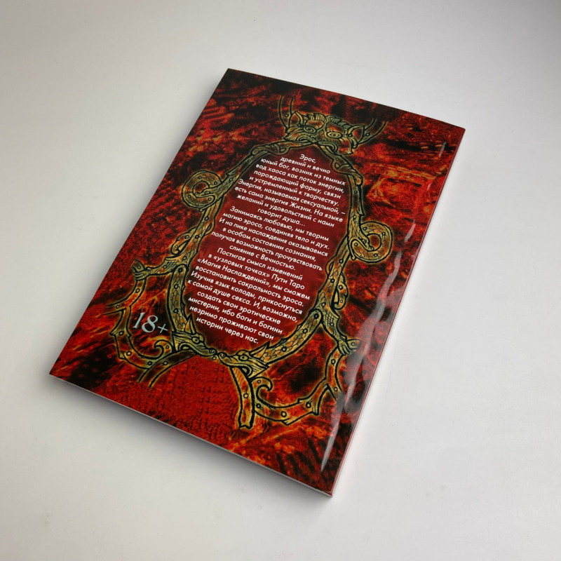 Карти Таро Магія Насолоди шляхами Ероса комплект книга і колода Таро