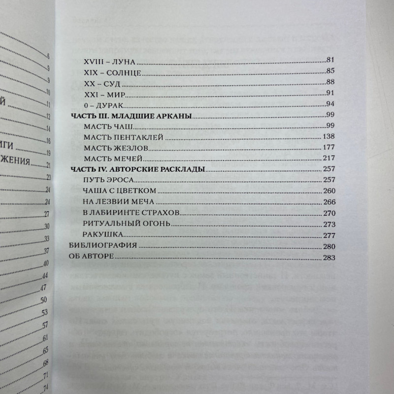 Карти Таро Магія Насолоди шляхами Ероса комплект книга і колода Таро