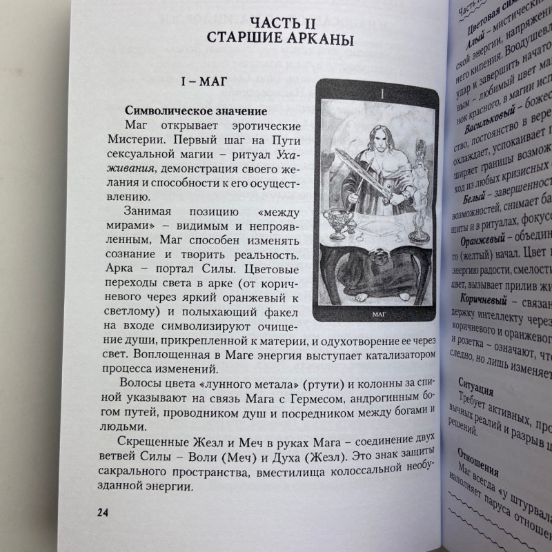 Карти Таро Магія Насолоди шляхами Ероса комплект книга і колода Таро