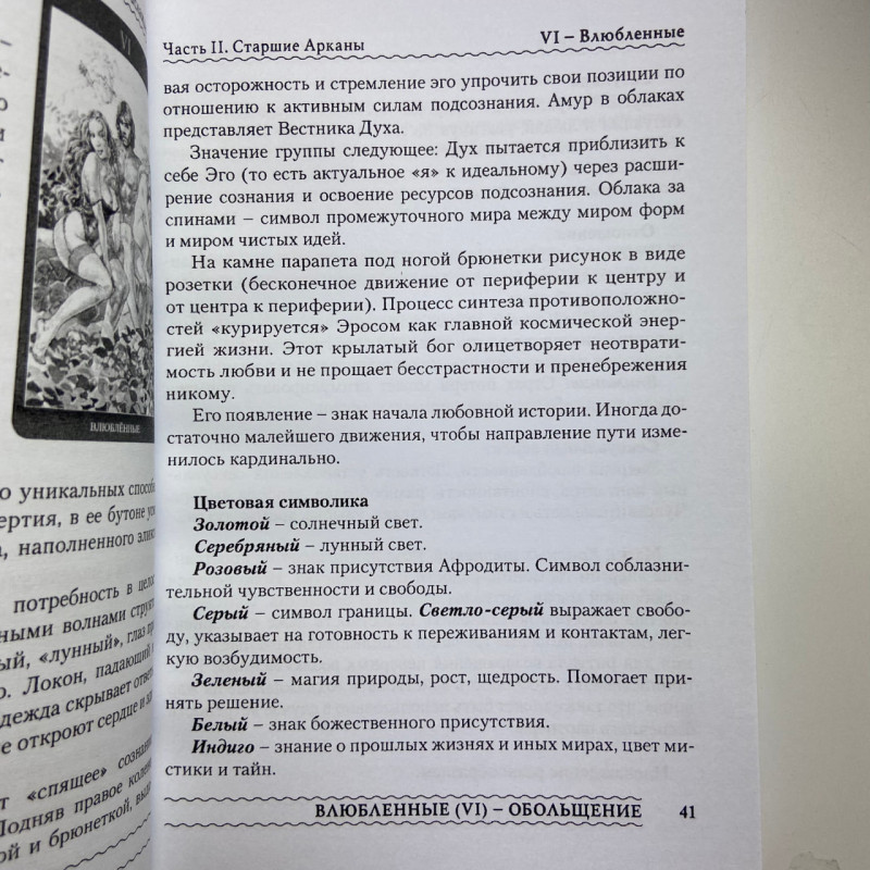 Карти Таро Магія Насолоди шляхами Ероса комплект книга і колода Таро