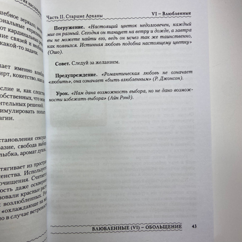 Карти Таро Магія Насолоди шляхами Ероса комплект книга і колода Таро