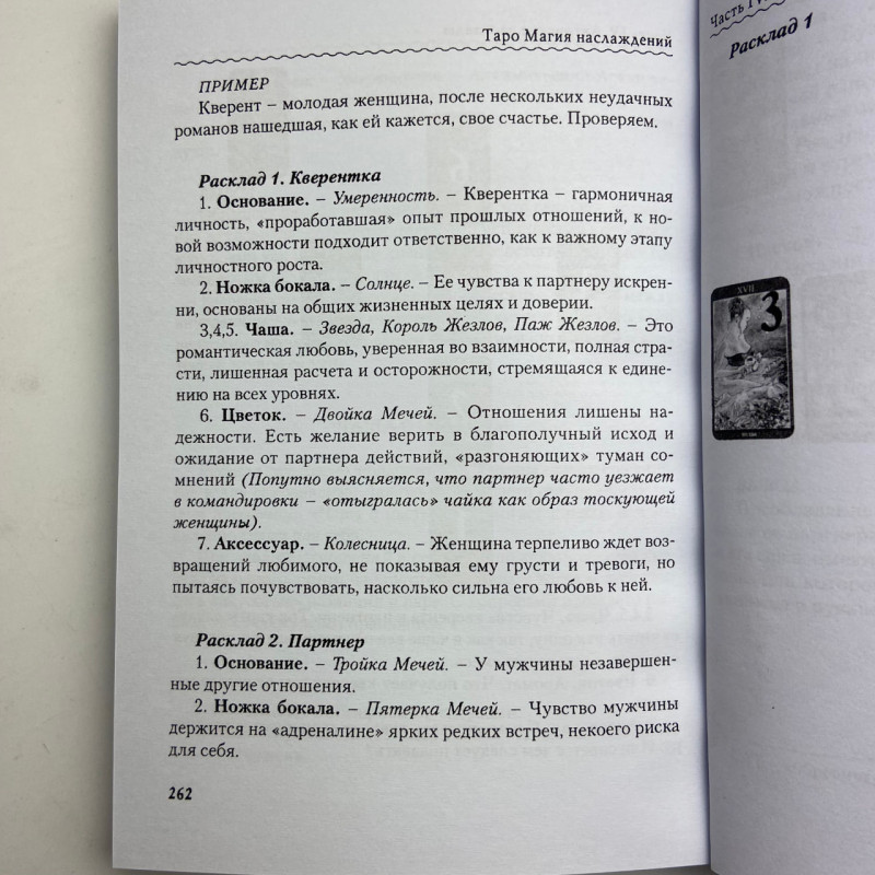 Карти Таро Магія Насолоди шляхами Ероса комплект книга і колода Таро