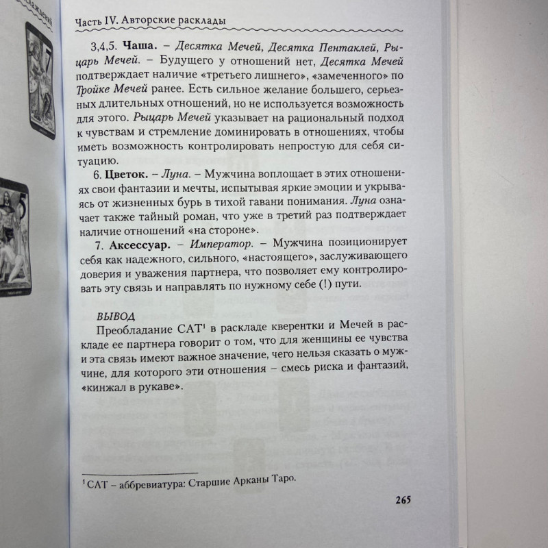 Карти Таро Магія Насолоди шляхами Ероса комплект книга і колода Таро