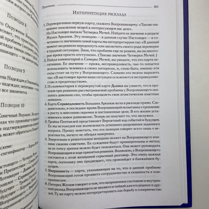 Книга про Таро Райдера-Уейта як система, теорія та практика Андрій Костенко