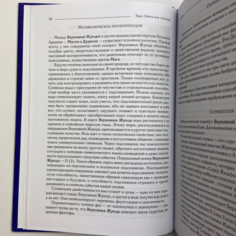 Книга про Таро Райдера-Уейта як система, теорія та практика Андрій Костенко