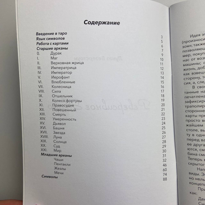 Книга Реверсивне таро Лунае Везерстоун тлумачення обернених карт Таро