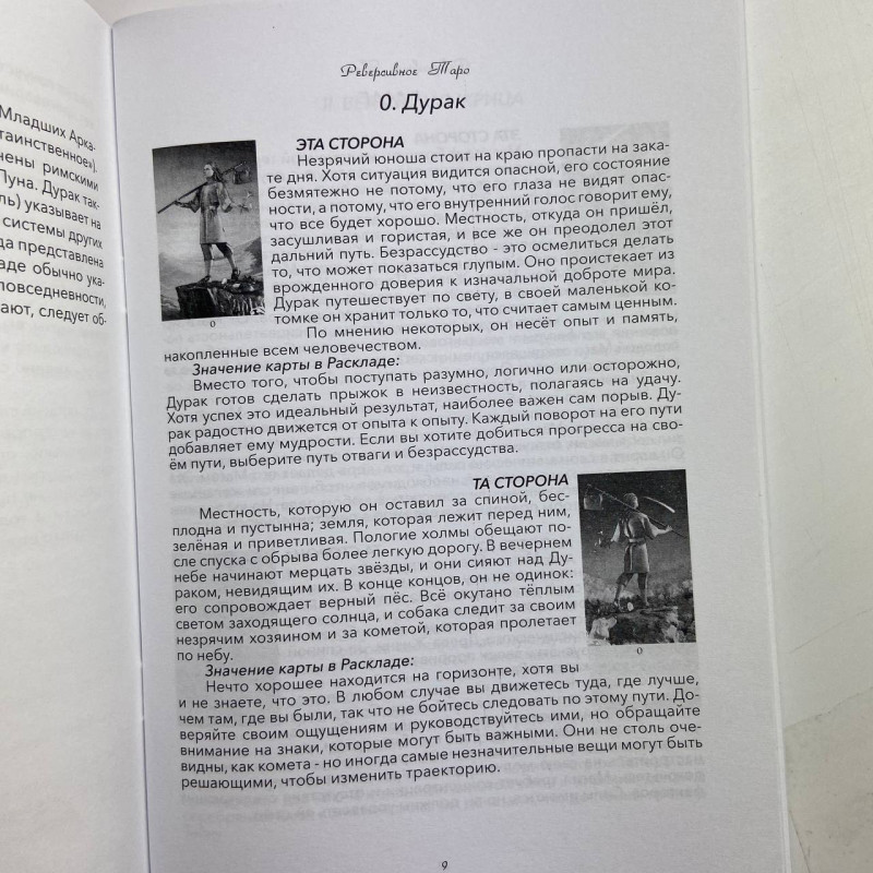 Книга Реверсивне таро Лунае Везерстоун тлумачення обернених карт Таро