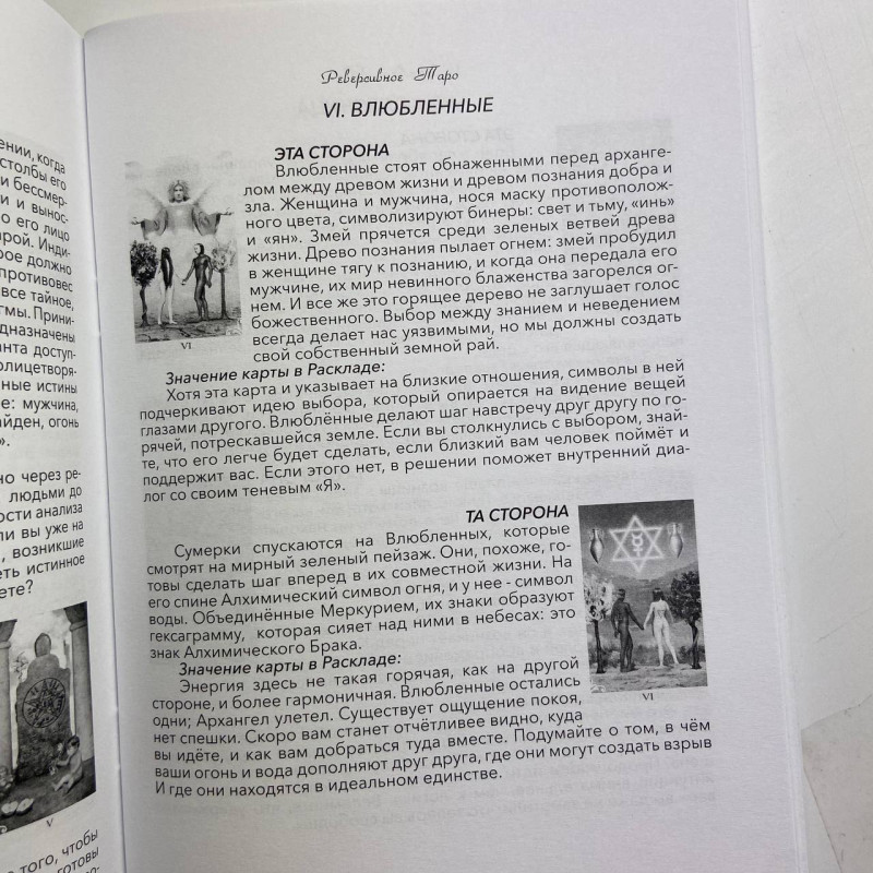 Книга Реверсивне таро Лунае Везерстоун тлумачення обернених карт Таро