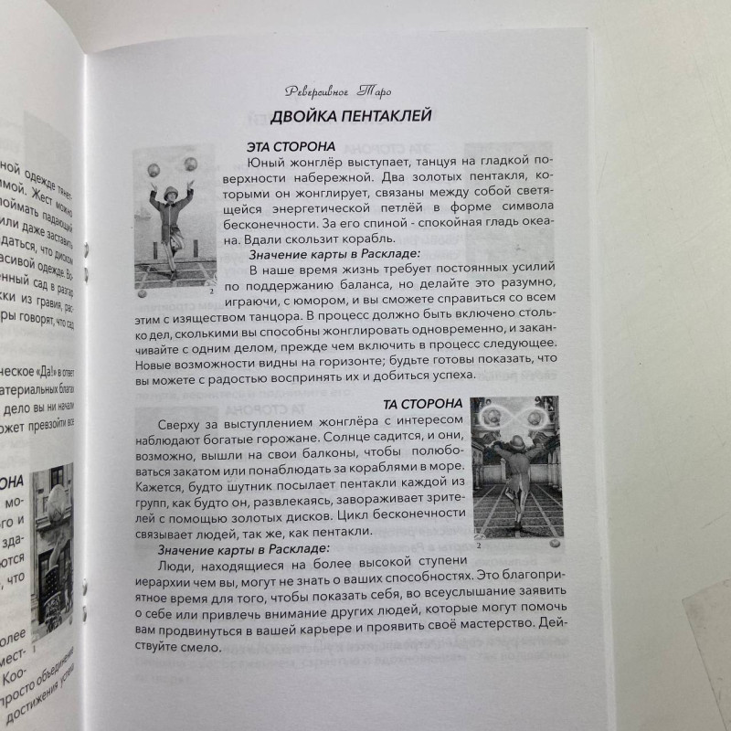 Книга Реверсивне таро Лунае Везерстоун тлумачення обернених карт Таро