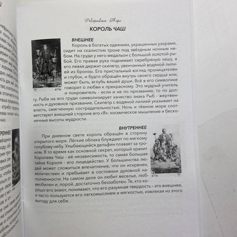 Книга Реверсивне таро Лунае Везерстоун тлумачення обернених карт Таро